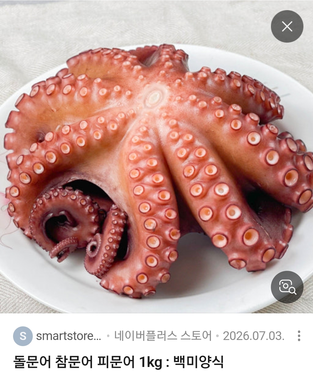 문어